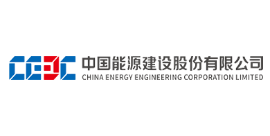中国能源建设集团有限公司